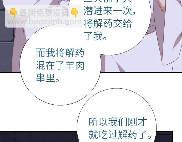 神廚狂後 - 第244話(1/2) - 8