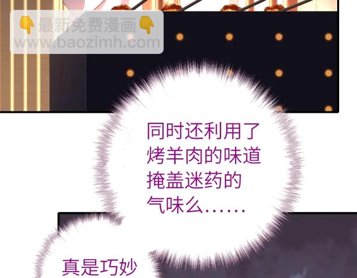 神廚狂後 - 第244話(1/2) - 2