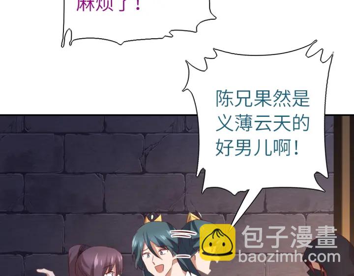 神廚狂後 - 第244話(1/2) - 4