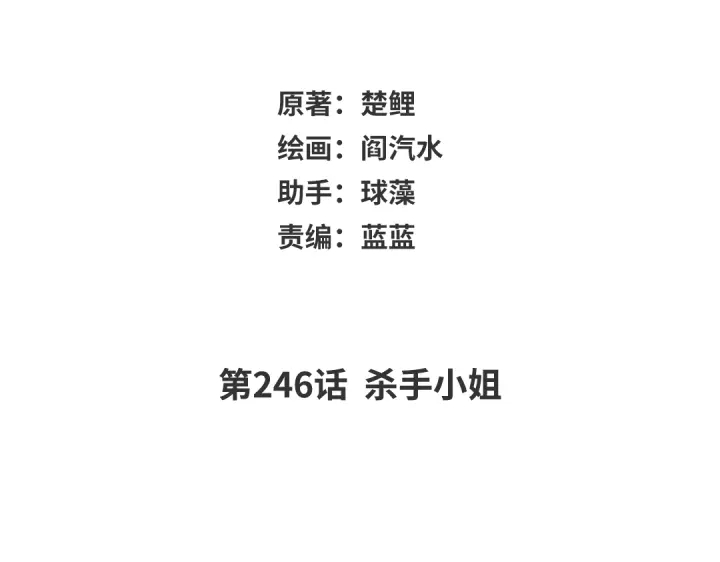 神廚狂後 - 第246話 殺手小姐(1/2) - 2