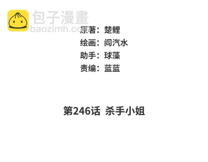 神廚狂後 - 第246話 殺手小姐(1/2) - 2