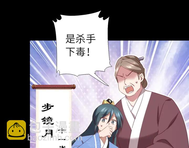 神廚狂後 - 第246話 殺手小姐(2/2) - 5