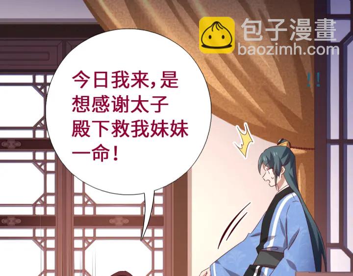 神廚狂後 - 第248話朋友(1/2) - 8