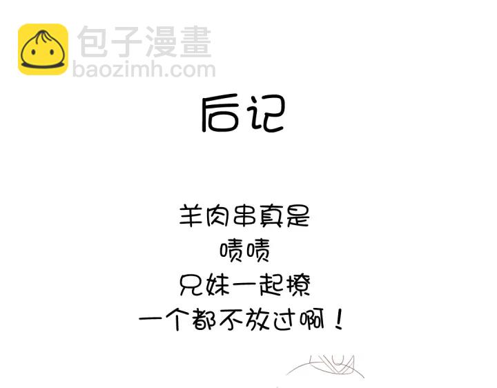 神廚狂後 - 第248話朋友(2/2) - 2