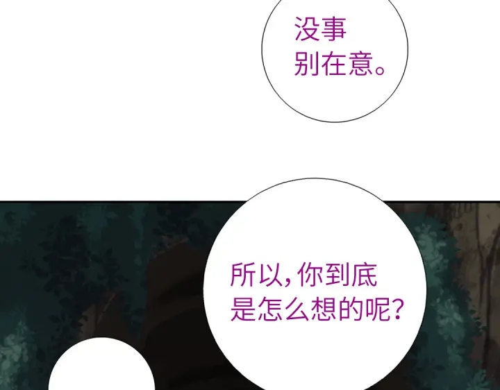 神廚狂後 - 第250話騷操作(1/2) - 2