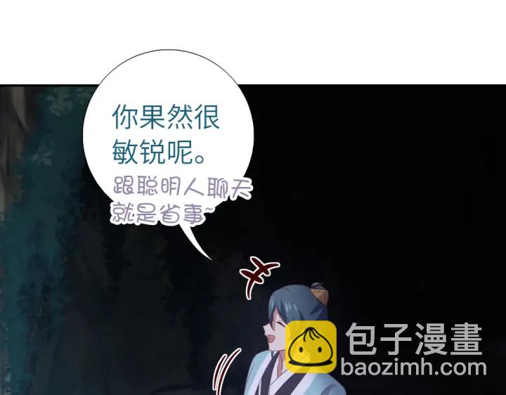 神廚狂後 - 第250話騷操作(1/2) - 2