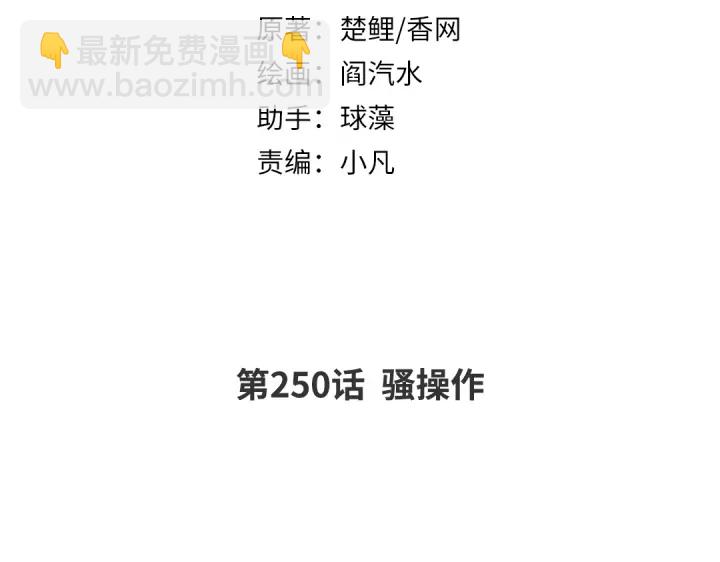 神廚狂後 - 第250話騷操作(1/2) - 2