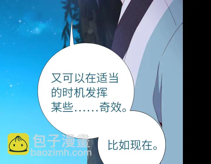 神廚狂後 - 第250話騷操作(1/2) - 5