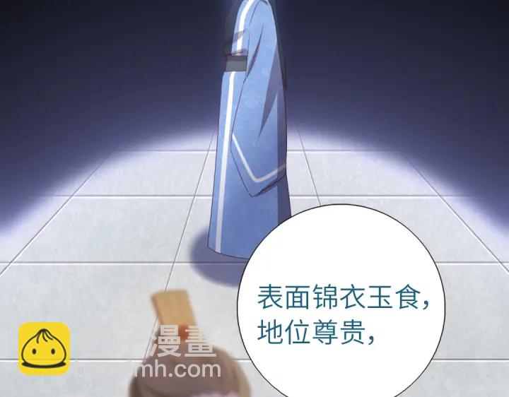 神廚狂後 - 第250話騷操作(1/2) - 7