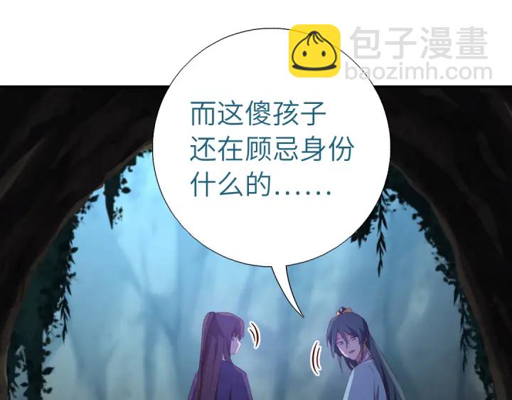 神廚狂後 - 第250話騷操作(1/2) - 2