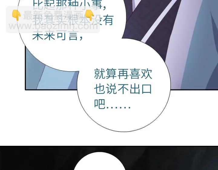 神廚狂後 - 第250話騷操作(1/2) - 5