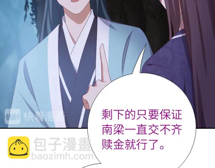 神廚狂後 - 第250話騷操作(1/2) - 3