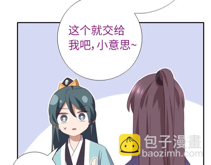 神廚狂後 - 第250話騷操作(1/2) - 4