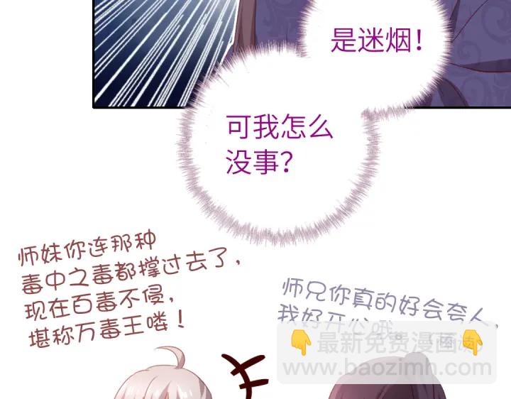 神廚狂後 - 第250話騷操作(1/2) - 6