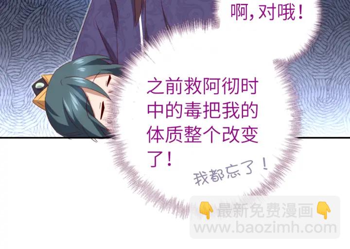 神廚狂後 - 第250話騷操作(1/2) - 8