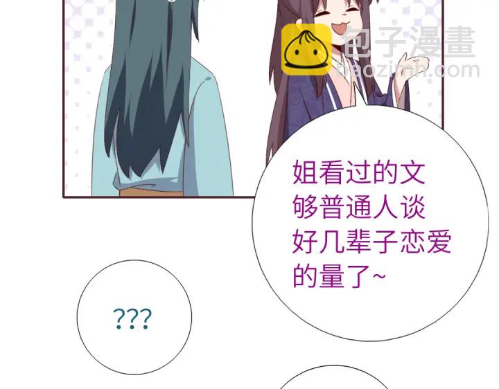 神廚狂後 - 第250話騷操作(1/2) - 1