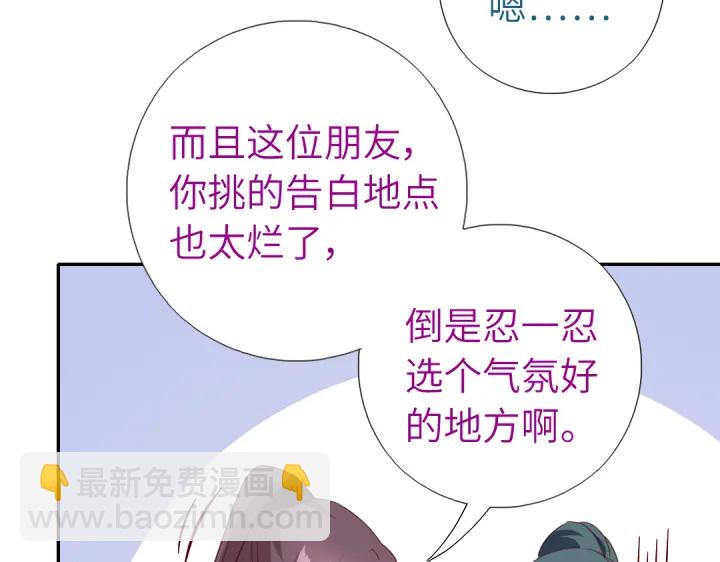 神廚狂後 - 第252真情告白(1/2) - 5