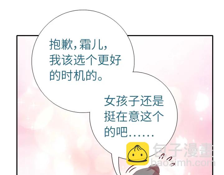 神廚狂後 - 第252真情告白(1/2) - 8