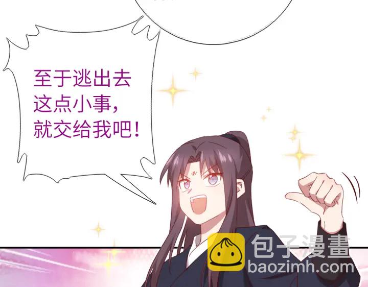 神廚狂後 - 第252真情告白(1/2) - 6