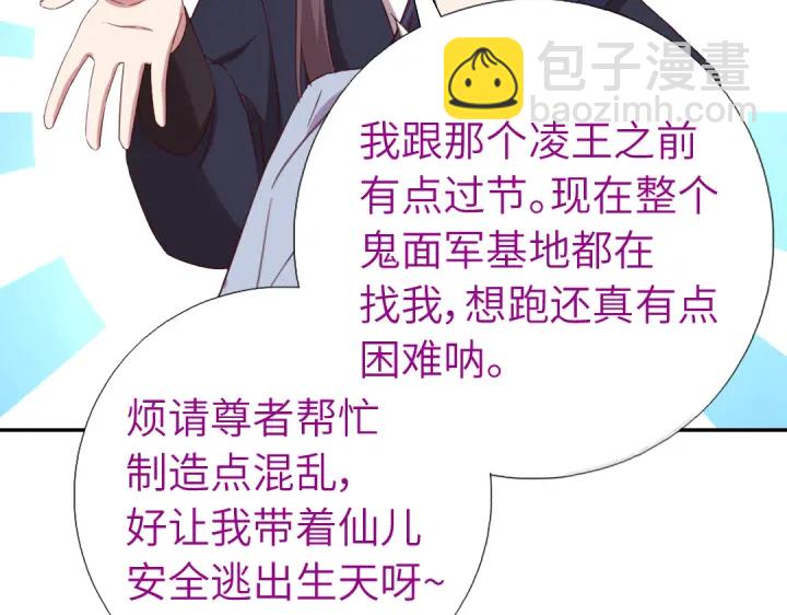 神廚狂後 - 第254話東燕特產(1/2) - 8