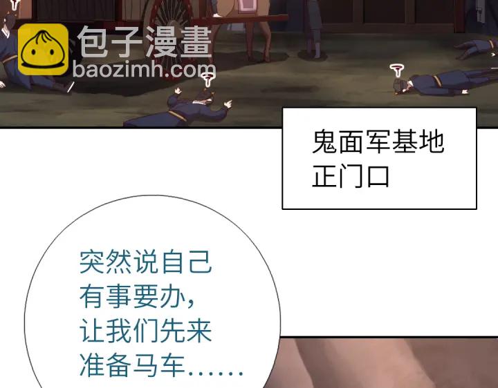 神廚狂後 - 第254話東燕特產(1/2) - 2