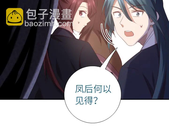 神廚狂後 - 第254話東燕特產(1/2) - 4