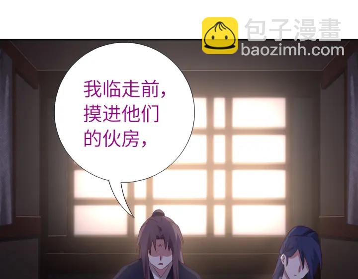 神廚狂後 - 第254話東燕特產(1/2) - 5