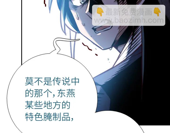 神廚狂後 - 第254話東燕特產(2/2) - 1