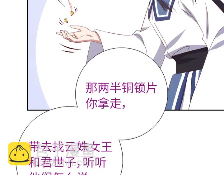 神廚狂後 - 第254話東燕特產(1/2) - 7