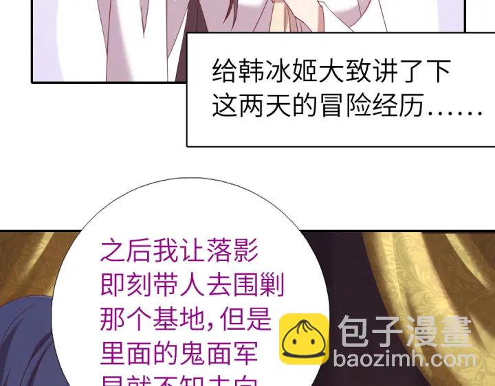 神廚狂後 - 第255話身世(1/2) - 8