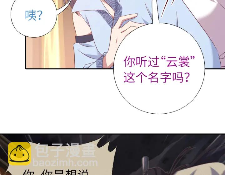 神廚狂後 - 第255話身世(1/2) - 2