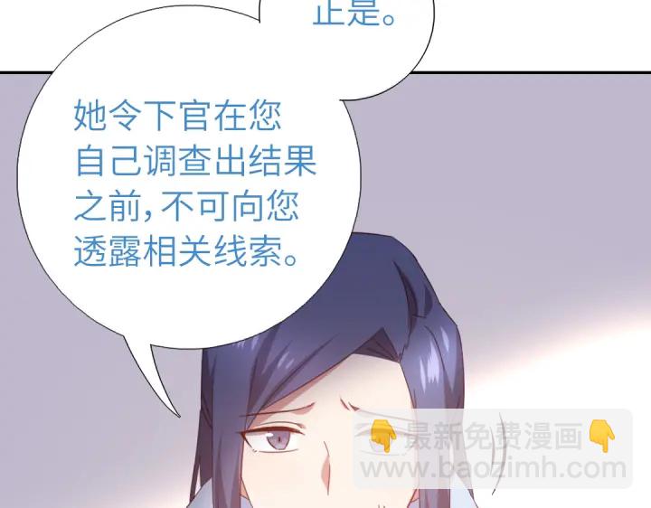 神廚狂後 - 第255話身世(1/2) - 8