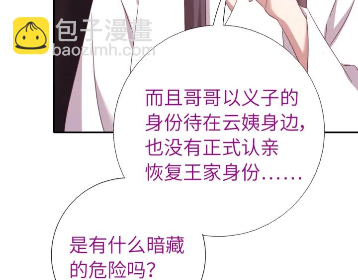 神廚狂後 - 第255話身世(1/2) - 5