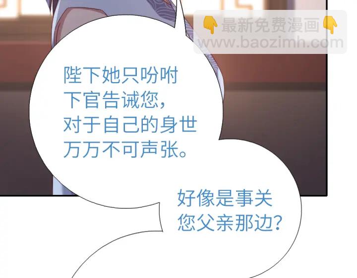 神廚狂後 - 第255話身世(1/2) - 8