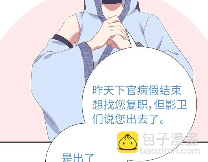 神廚狂後 - 第255話身世(1/2) - 5