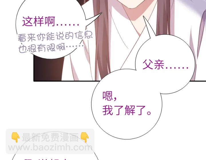 神廚狂後 - 第255話身世(1/2) - 2