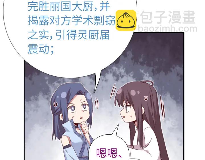 神廚狂後 - 第255話身世(2/2) - 5