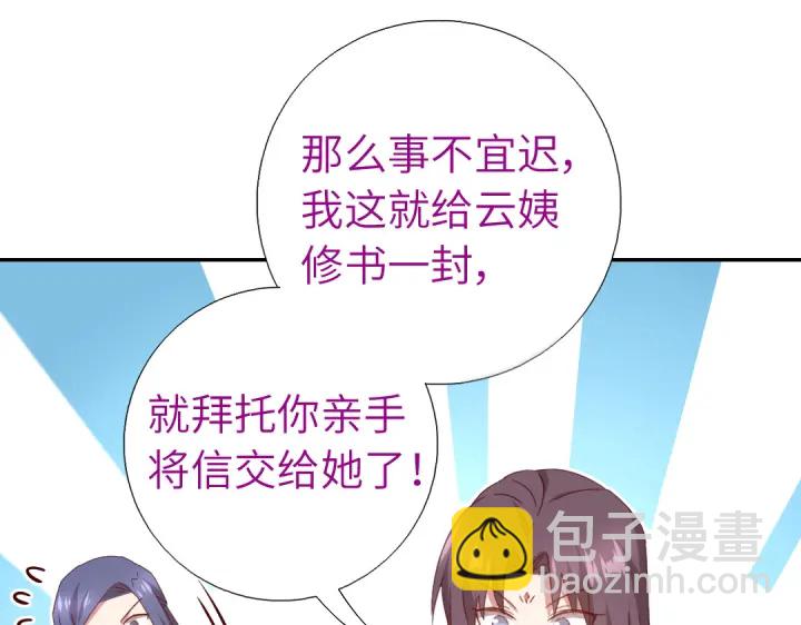 神廚狂後 - 第255話身世(2/2) - 3