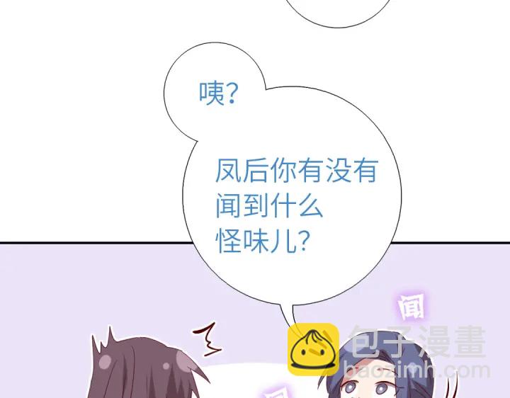 神廚狂後 - 第255話身世(1/2) - 8