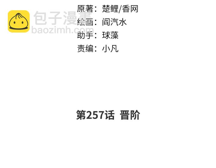 神廚狂後 - 第257話晉階(1/2) - 2