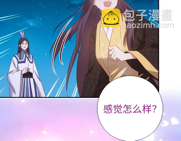 神廚狂後 - 第257話晉階(2/2) - 5