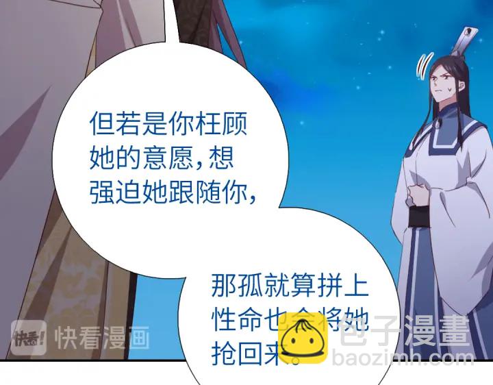 神廚狂後 - 第257話晉階(2/2) - 4