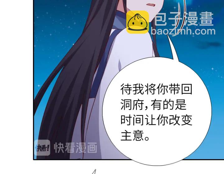 神廚狂後 - 第257話晉階(1/2) - 7