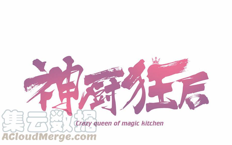 神廚狂後 - 第259話牡丹會(1/2) - 1