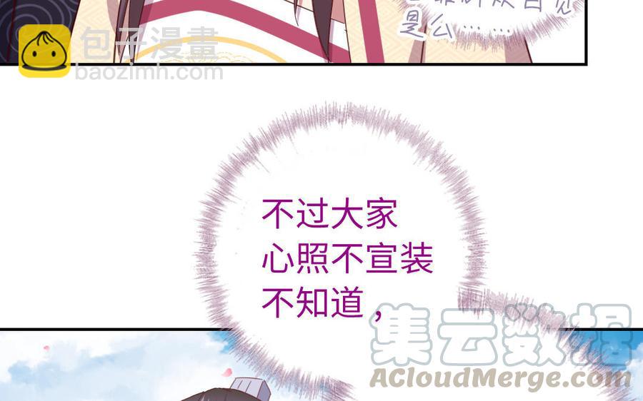 神廚狂後 - 第259話牡丹會(1/2) - 4