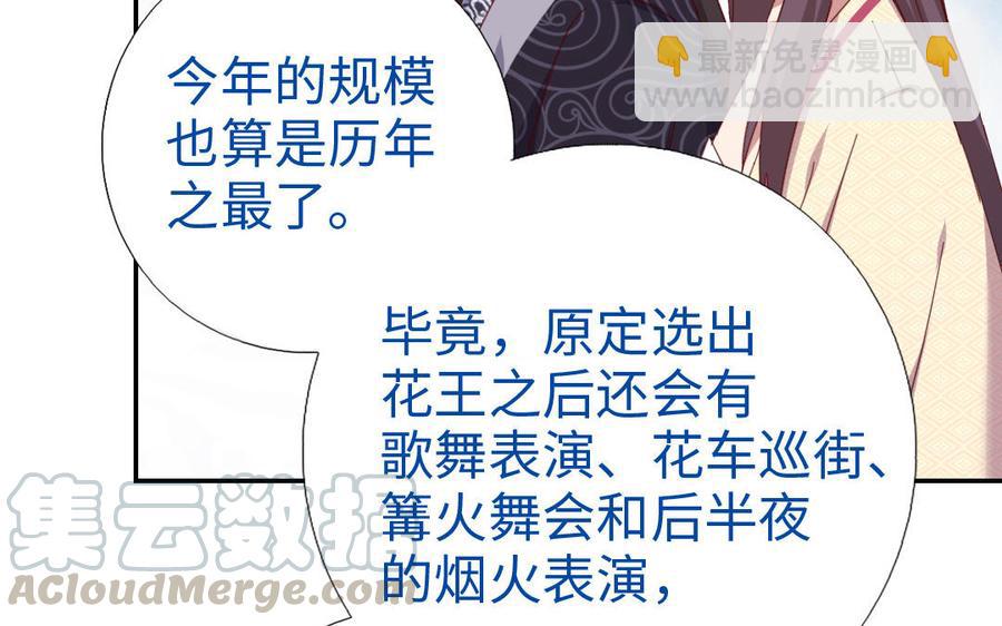 神廚狂後 - 第259話牡丹會(1/2) - 2