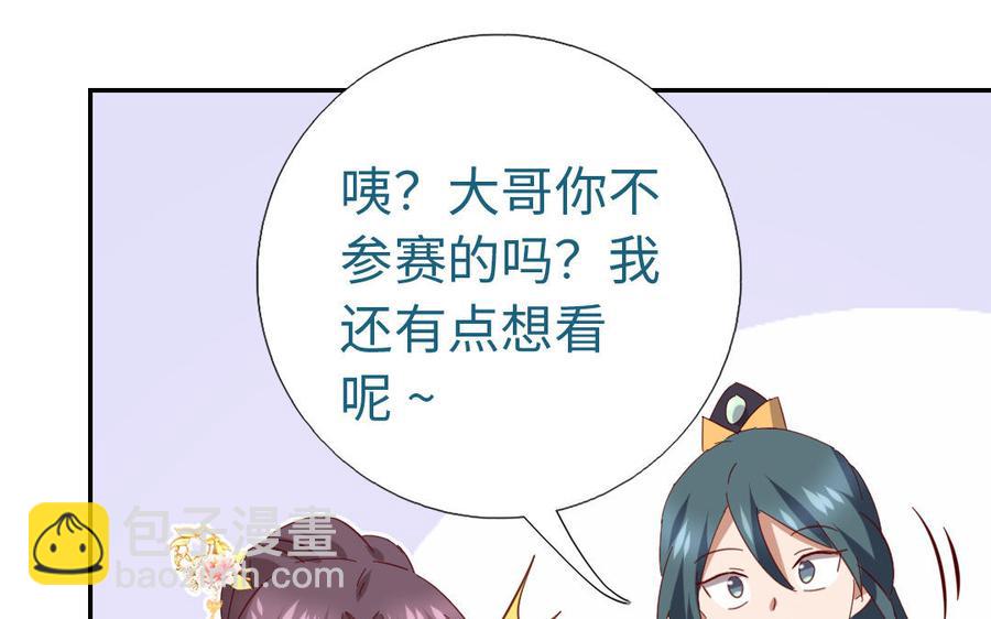 神廚狂後 - 第259話牡丹會(1/2) - 4