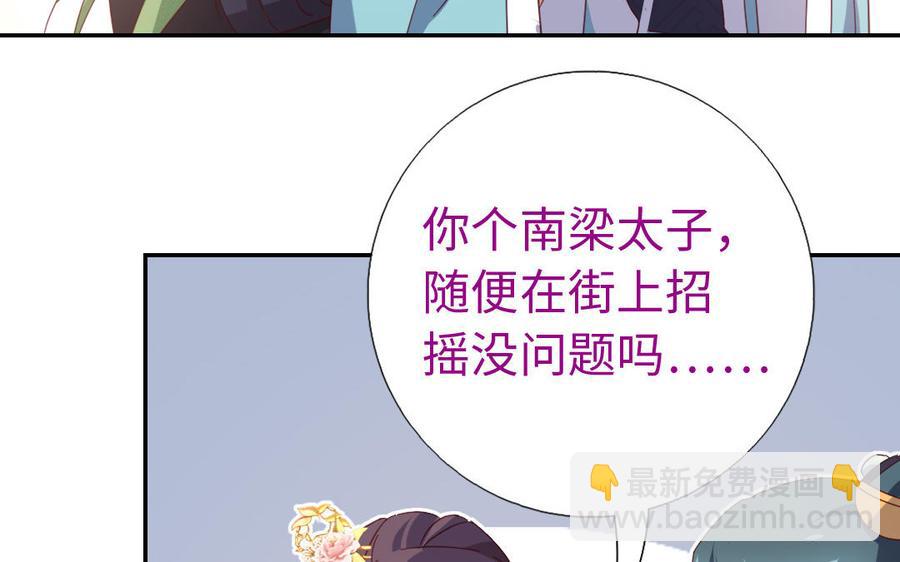 神廚狂後 - 第259話牡丹會(1/2) - 8