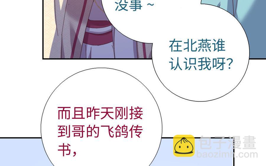 神廚狂後 - 第259話牡丹會(1/2) - 2