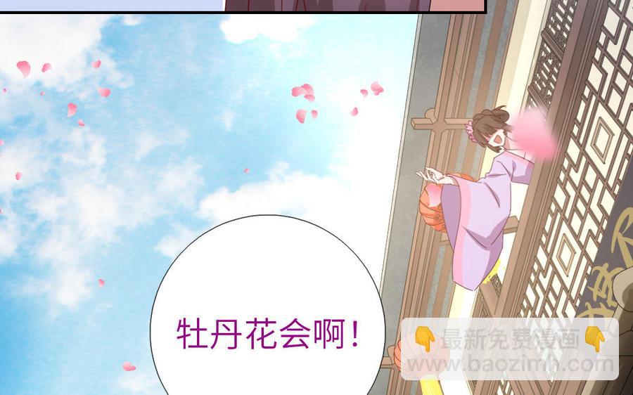 神廚狂後 - 第259話牡丹會(1/2) - 6